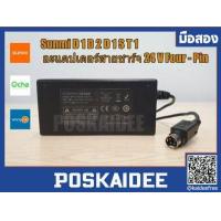 ราคา Adapter for Ocha POS อุปกรณ์สำหรับชาร์จเครื่อง Ocha Pos (16944278087)