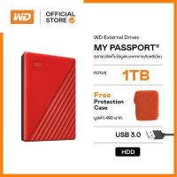 ราคา WD My Passport 1TB Red ฟรี กระเป๋ากันกระแทก คละสี USB 3 0 HDD 2 5 WDBYVG0010BRD WESN ฮาร์ดดิสพกพา Harddisk Harddrive (1198204143)