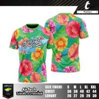 ราคา เสื้อสงกรานต์ เสื้อยืด tFactory ลายดอก ภาพสกรีนคมชัด เนื้อผ้าลื่น ใส่สบาย ไม่บาง ไม่โป๊ มีลายหลากหลาย (17789578555)