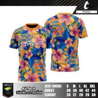 ราคา เสื้อสงกรานต์ เสื้อยืด tFactory ลายดอก ภาพสกรีนคมชัด เนื้อผ้าลื่น ใส่สบาย ไม่บาง ไม่โป๊ มีลายหลากหลาย (17789578551)