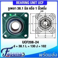 ราคา ลูกปืนตุ๊กตา UCF204 12 UCF205 16 UCF206 18 UCF207 20 UCF208 24 UCF209 28 UCF210 30 UCF211 32 ตลับลูกปืนตุ๊กตา UCF BEARING UNIT UC F UCF สำหรับเพลานิ้วเพลานิ้ว (15740296891)