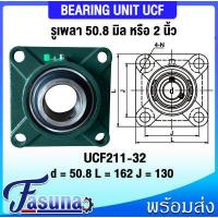 ราคา ลูกปืนตุ๊กตา UCF204 12 UCF205 16 UCF206 18 UCF207 20 UCF208 24 UCF209 28 UCF210 30 UCF211 32 ตลับลูกปืนตุ๊กตา UCF BEARING UNIT UC F UCF สำหรับเพลานิ้วเพลานิ้ว (15740296894)