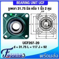 ราคา ลูกปืนตุ๊กตา UCF204 12 UCF205 16 UCF206 18 UCF207 20 UCF208 24 UCF209 28 UCF210 30 UCF211 32 ตลับลูกปืนตุ๊กตา UCF BEARING UNIT UC F UCF สำหรับเพลานิ้วเพลานิ้ว (15740296890)