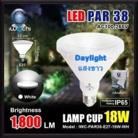 ราคา IWACHI หลอดไฟ LED PAR38 18W E27 แสงวอร์มไวท์ Warmwhite แสงขาว Daylight PAR38 พาร์38 หลอดสปอร์ตไลท์ กันน้ำ จัดส่ง Kerry (12694606653)