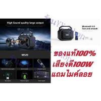 ราคา มีประกัน ลำโพงบลูทูธรุ่นใหม่ล่าสุด Mifa M520 100Wแถมไมค์ลอย1อัน เสียบไมค์สายอีกได้ สามารถเชื่อมต่อ2ตัวให้เป็นเสียงสเตอ (16778233523)