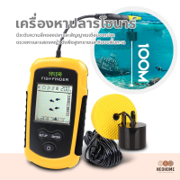 ราคา NeoHome เครื่องหาปลาระบบโซนาร์ ซาวเดอร์หาปลา เครื่องโซน่าหาปลา จอLCD แบบพกพา อุปกรณ์เสริมสำหรับตกปลา (14948015408)