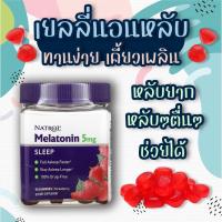 ราคา พร้อมส่ง Natrol 5Mg 90 Gummies (17239906685)
