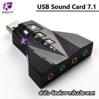 ราคา USB การ์ดเสียง ซาวด์การ์ด Audio 3D Sound Virtual 7 1 Channel Card Adapter (14918943188)
