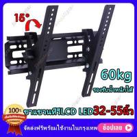 ราคา ขาแขวนทีวี ที่แขวนทีวี ขนาด32 55 นิ้ว ขาตั้งทีวี ขาแขวน tv ติดผนัง ติดผนัง ปรับก้มได้ ติดตั้งง่ายด้วยมาตรวัดระดับน้ำ แข็งแรงและทนทาน ที่ยีดทีวี ขายึดทีวี ทีวีติดผนัง LCD LED (17398403758)