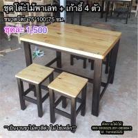 ราคา ชุดโต๊ะไม้พาเลท เป็นงานขาไม้ทาสีดำ พร้อมเก้าอี้ 4 ตัว ใช้งานสะดวก นั่งสบาย ราคาเบาๆ (5516690762)