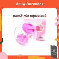 ราคา บอลแฮมเตอร์ ของเล่นแฮมเตอร์ ของเล่นแฮมเตอร์ไจแอนท์ วงล้อวิ่งหนู วงล้อวิ่งแฮมเตอร์ ที่วิ่งหนูแฮมเตอร์ ของเล่นหนูแฮมเตอร์ (12030086734)