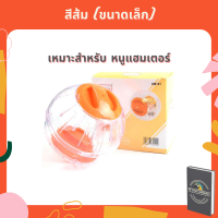 ราคา บอลแฮมเตอร์ ของเล่นแฮมเตอร์ ของเล่นแฮมเตอร์ไจแอนท์ วงล้อวิ่งหนู วงล้อวิ่งแฮมเตอร์ ที่วิ่งหนูแฮมเตอร์ ของเล่นหนูแฮมเตอร์ (12030086736)