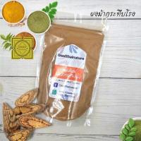 ราคา ผงม้ากระทืบโรง บดละเอียด แท้ 100 ขนาด 100 500 1000 กรัม สมุนไพร ผงม้ากระทืบโรง ม้ากระทืบโรง (13540986284)