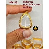 ราคา กรอบพระปิดตา กรอบพระปิดตาหลวงปู่โต๊ะ กรอบพระปิดตาหลวงปู่เอี่ยมกรอบพระปิดตาหลวงพ่อพัฒน์และเกจิต่างๆมากมายหลายขนาดงานหุ้มทองอย่างดี (17826197869)