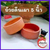 ราคา ถ้วยดินเผา ทรงกระบอก 5 นิ้ว จัดสวนถาด จัดสวนจิ๋ว ใส่อาหารสัตว์เล็ก กระถางต้นไม้ กระถางแคสตัส กระถางไม้อวบน้า กระถางเล็ก (15277988984)