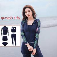 ราคา ชุดว่ายน้ำหญิง ชุดว่ายน้ำแฟชั่นชุดว่ายน้ำแขนยาว ชุดว่ายน้ำแขนยาว กัน UV UPF50 กางเกงขายาว ชุดว่ายน้ำสไตล์ฮาวาย Women Swimsuits (13515706615)