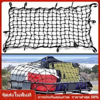 ราคา ร้านไทยในสต๊อกจัดส่งภายใน 24 ชั่วโมงใน คาร์โก้เน็ต120 90cm 150 150cm ตาข่ายคลุมของ ตาข่ายคลุมรถ ตาข่าพลาสติก ที่คลุมหลังรถ ที่คลุมหลังคา ตาข่ายคลุมรถกระบะ ตาข่ายคลุมรถกะบะ (14139587908)