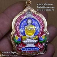 ราคา เหรียญหลวงพ่อรวย รุ่นรวยพันล้าน ปี55 เนื้อกะไหล่เงินลงยา เลี่ยมกรอบมาพร้อม ราคาที่ทุกท่านสัมผัสได้ (3314710270)