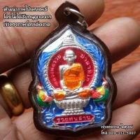 ราคา เหรียญหลวงพ่อรวย รุ่นรวยพันล้าน ปี55 เนื้อกะไหล่เงินลงยา เลี่ยมกรอบมาพร้อม ราคาที่ทุกท่านสัมผัสได้ (3314710272)