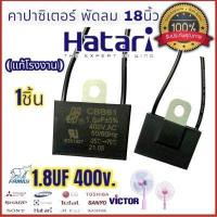 ราคา คาปาซิเตอร์พัดลม 1 5uF 1 8uF 2uF 400V พัดลม 14 16นิ้ว 1 8UF 2UF 400V พัดลม 18นิ้ว อะไหล่พัดลม (16811630527)