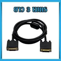 ราคา สาย DVI to DVI 24 1 Male to Male ยาว 1 5 5 เมตร เกรดA (17557058441)