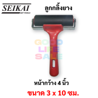 ราคา ลูกกลิ้งยาง Seikai ขนาด 2 นิ้ว 4 นิ้ว 6 นิ้ว Rubber Roller ลูกกลิ้งสี ลูกกลิ้งวอลเปเปอร์ ลูกกลิ้งกาว ลูกกลิ้ง เซไค (13124356134)