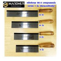 ราคา เลื่อยไม้ เลื่อยปังตอ ตรา MAXIMUS เลื่อยลอ ด้ามไม้ เลื่อยตัดไม้ เลื่อยมือ เหล็กสปริง เลื่อย Anchor 8 9 10 12 นิ้ว (14045782327)