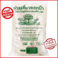 ราคา พร้อมส่ง เส้นเล็กตราดอกบัว เส้นก๋วยเตี๋ยว เส้นเล็กตราดอกบัว Thin Noodles โรงงานบะหมี่กอบชัยน้ำหนัก 1 กิโลกรัม ห่อ (2076190627)