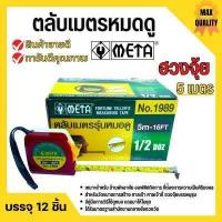 ราคา ตลับเมตร รุ่นหมอดู ฮวงจุ้ย หลูปัง NO 1989 พร้อมใบคู่มือและคำแปล รุ่นหมอดู ฮวงจุ้ย หลูปัง ราคาต่ออัน (18328773910)