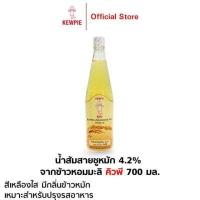ราคา KEWPIE 4 2 Jasmine Rice vinegar น้ำส้มสายชูหมัก 4 2 จากข้าวหอมมะลิ คิวพี 700 มล (15802831255)