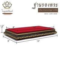ราคา ฐานรองพระ ใบบุญเฟอร์นิเจอร์ แท่นรองพระ แท่นพระบูชา ฐานพระพุทธรูป ฐานพระ ฐานวางพระ (8398306785)