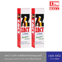 ราคา 1 ฟรี 1 ZACT ยาสีฟันขจัดคราบ แซคท์ สูตรสำหรับผู้สูบบุหรี่ 160 กรัม 2 หลอด Toothpaste For Smoker (13525376129)