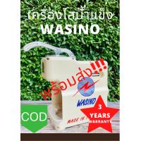 ราคา Wasino เครื่องไสน้ำแข็ง ไสน้ำแข็งเกล็ดหิมะ รับประกันมอเตอร์ 3 ปี สินค้าไทย พร้อมส่ง (16526910858)