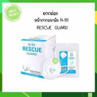 ราคา Snake Brand หน้ากากอนามัย ตรางู รุ่นมีวาล์ว 1 กล่อง 12 ชิ้น Rescue Guard N95 (16741442639)