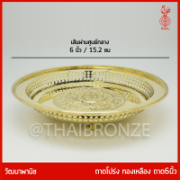 ราคา THAI BRONZE ถาดทองเหลือง ถาดโปร่ง ทองเหลืองแท้ รูปวงกลม ลายกุหลาบ สำหรับวางพวงมาลัย ผ้าไตร ธูปเทียน ผลไม้ถวายพระ (17355175509)