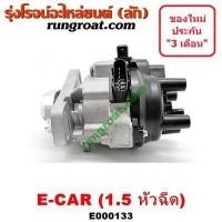 ราคา E000133 จานจ่าย4G15 จานจ่ายมิตซู4G15 จานจ่ายมิตซูแลนเซอร์อีคาร์1 5 หัวฉีด จานจ่ายอีคาร์ จานจ่ายMITSUBISHI จานจ่ายLANCER จานจ่ายE CAR 1 5 1500 จานจ่ายECAR (9080388926)