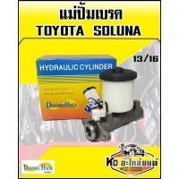ราคา แม่ปั้มเบรค TOYOTA SOLUNA แม่ปั้มเบรกโซลูน่า ขนาด 13 16 เกียร์ธรรมดา Doonghwa (8547742678)