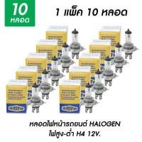ราคา หลอดไฟหน้ารถยนต์ H4 55 60W H4 90 100W วัตต์ 12V ฮาโลเจน HALOGEN หลอดไฟรถยนต์ ไฟหน้ารถ หลอดไฟหน้า (15951773642)