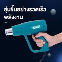 ราคา Mailtank เครื่องเป่าลมร้อน ปืนเป่าลมร้อน 2000วัตต์ รุ่น SH28A ไดร์เป่าลมร้อน ตัวเป่าลมร้อน ปรับระดับ อุณหภูมิได้ รับประกั HEAT GUN (12748298125)
