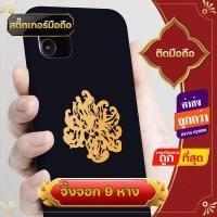 ราคา สติ๊กเกอร์ สติ๊กเกอร์ติดมือถือ ติดหลังมือถือ ท้าวเวสสุวรรณ พญานาค พระพิฆเนศ เนื้อโลหะ คมชัดสวยงาม เครื่องราง แก้เคล็ด เรียกทรัพย์ (16153591388)