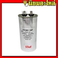 ราคา คาปาซิเตอร์แอร์ คาปาคอมแอร์ แคปรันแอร์ แคปสตาร์ทแอร์ capacitor 25uf 30uf 35uf 40uf 45uf 50uf 55uf 60uf แคปรัน เครื่องปรับอากาศ (5872956692)
