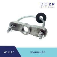 ราคา 2 6 นิ้ว รัดแยกเหล็ก ใช้ได้กับท่อพีวีซีและท่อเหล็ก (16556210723)