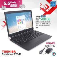 ราคา โน๊ตบุ๊ค Toshiba Dynabook R73 M Intel Celeron GEN 7 3865U RAM 4 8 GB DDR4 HDD 500GB Wifi Bluetooth HD Camera กล้องในตัว USB3 0 HDMI สภาพดี มีประกัน By Totalsolution (18090666870)