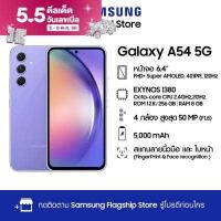 ราคา Samsung Galaxy A54 5G 8 128 256GB (18723244486)