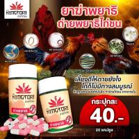 ราคา ยาไก่ชน พยาธิ ปรสิตภายในไก่ชน (17781745892)