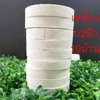 ราคา เทปไก่ชน เทปพันเดือยไก่ชน เทปพันตอไก่ชน เทปพันตอไก่ อุปกรณ์เลี้ยงไก่ ขนาด1 2นิ้ว 10ม้วน ส่งไว (17295779100)