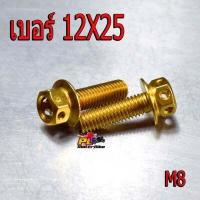 ราคา น็อตสแตนเลส น็อตเลสM8 เบอร์12 น็อตสแตนเลสหัวเจาะ สีเลสทอง น็อตเลสเกรียวดีได้มาตรฐาน น็อตเลสความหนา 8มิลเบอร์ 12 ราคาต่อตัว น็อตเลสแต่ง (6532086871)