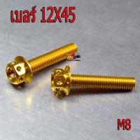 ราคา น็อตสแตนเลส น็อตเลสM8 เบอร์12 น็อตสแตนเลสหัวเจาะ สีเลสทอง น็อตเลสเกรียวดีได้มาตรฐาน น็อตเลสความหนา 8มิลเบอร์ 12 ราคาต่อตัว น็อตเลสแต่ง (6532086875)