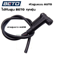 ราคา อะไหล่สายสูบพร้อมหัวสูบ BETO รุ่น AUTO สูบจักรยาน สูบรถยนต์ มอเตอร์ไซต์ BETO 155AG7 (8168802831)
