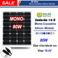 ราคา SOLAR BESTTECH แผงโซล่าเซลล์ Mono Crystalline เทคโนโลยีใหม่ Solar Panel ขนาด 40w 60w 80w 100w 120w 160w 180w 200w ให้เลือก (12420813437)